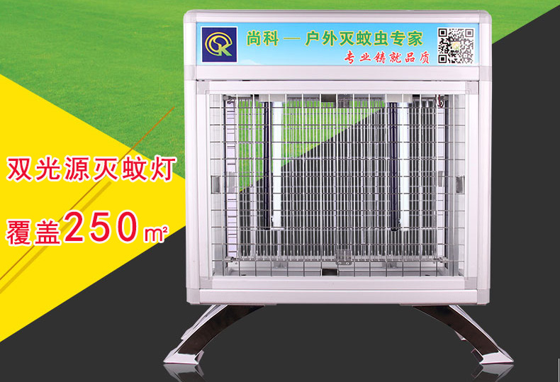 尚科戶外大型滅蚊燈，室外滅蚊器